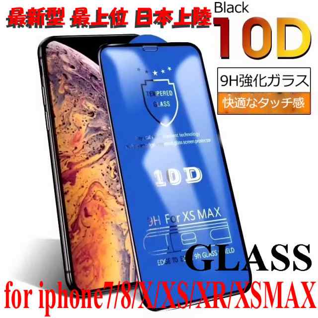 全面ガラス 10d ガラスフィルム 最強9h 強化保護 Iphonexsmax Iphonexr Iphonexs Iphonex Iphone8 Iphone7 Iphone6s Iphone 令和 数量限の通販はau Pay マーケット さくら電com Au Pay マーケット店