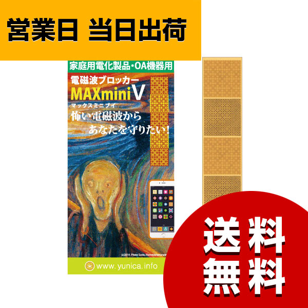 ユニカ MAXmini V マックスミニブイ 電磁波ブロッカーの通販は 5,280円