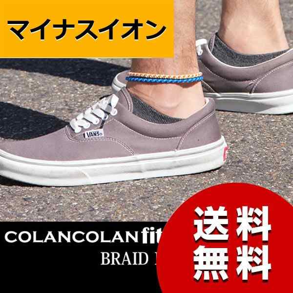 コランコラン Fita Braid Iv ブレイド4 アンクレット マイナスイオン 日本製 Colancolan ミサンガ 足 足用 足首 糸 メンズ 健康 おしゃれの通販はau Pay マーケット Asiantyphooon