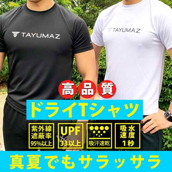 ドライtシャツ メンズ スポーツ 吸汗速乾 半袖 Tシャツ Tayumaz タユマズの通販はau Pay マーケット Asiantyphooon