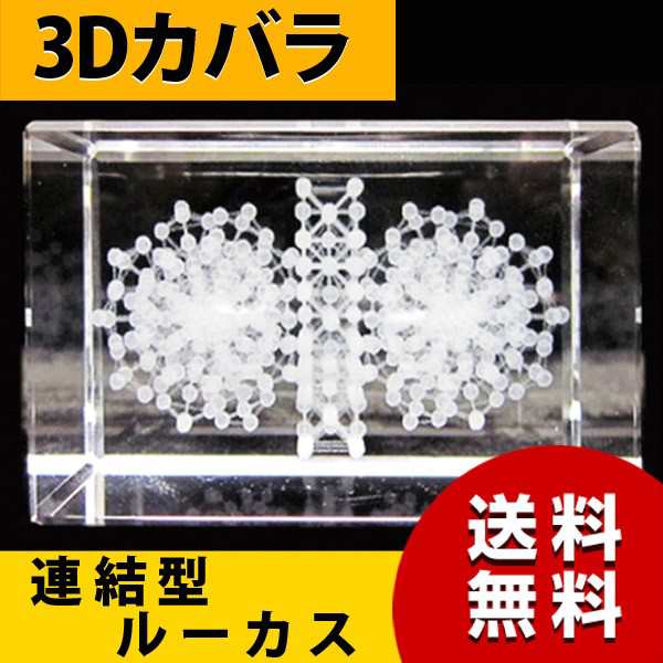 入荷中 3Dカバラシリーズメタトロンキューブ&専用LEDライト ユニカ