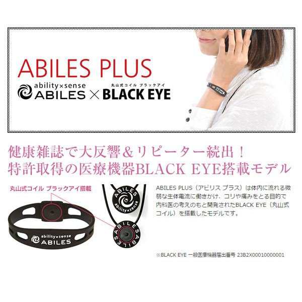 アビリス ABILES アビリスプラス ネックレス 磁気ネックレス スポーツ