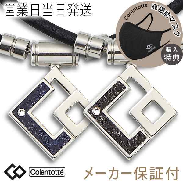 コラントッテ TAO ネックレス AURA Lim 磁気ネックレス 数量限定 特典付き colantotte