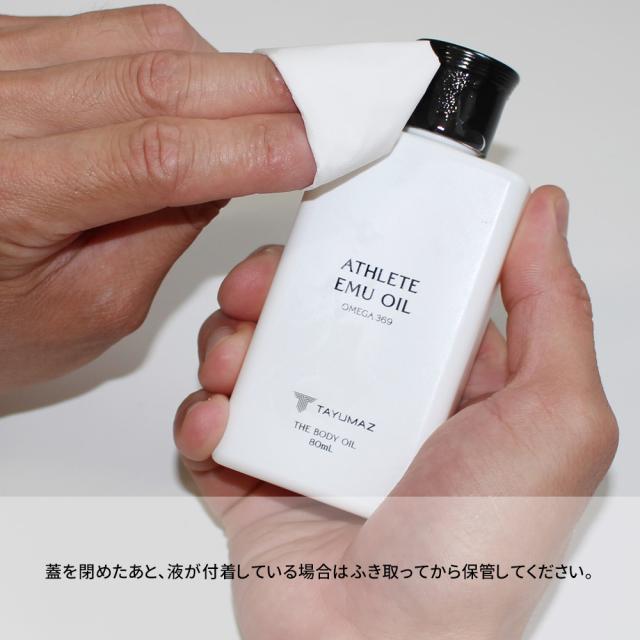 TAYUMAZ アスリート エミューオイル 80ml 3本セット