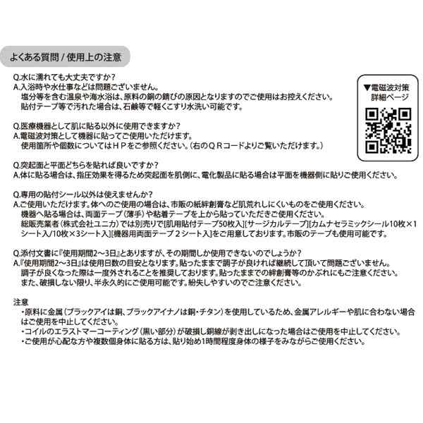 丸山式コイル ブラックアイナノ 30個入 電磁波防止 電磁波対策 一般医療機器 押圧効果 血行促進 コリの緩和 電磁波カット  電磁波ブロッカの通販はau PAY マーケット MWJ TOKYO au PAY マーケット－通販サイト