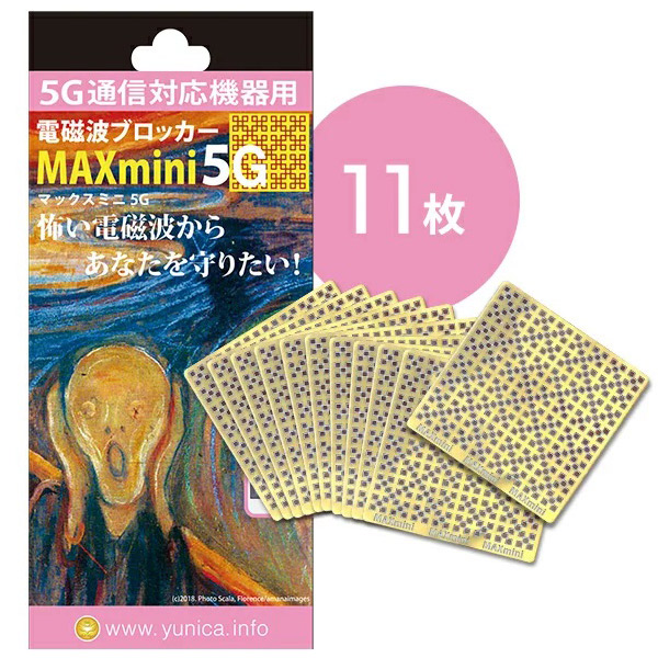 電磁波ブロッカー MAXmini 5G マックスミニファイブジー 大容量パック 11枚入り 電磁波防止 電磁波防止シート 電磁波干渉防止シート 電磁波 除去 シールド カット シール 丸山修寛 監修 ユニカ_1