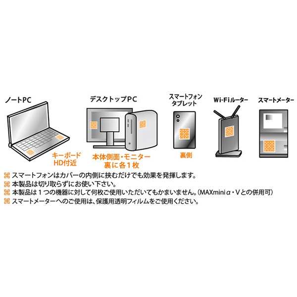 電磁波ブロッカー MAXmini 5G マックスミニファイブジー 大容量パック 11枚入り 電磁波防止 電磁波防止シート 電磁波干渉防止シート  電磁の通販はau PAY マーケット - MWJ TOKYO