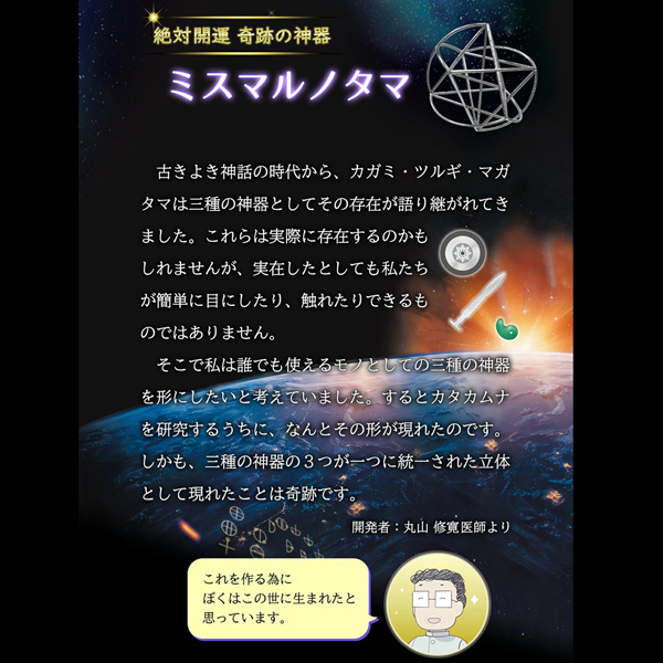 ミスマルノタマ　ネックレストップ チャーム サージカルステンレス  ユニカ 開運 丸山先生監修_4