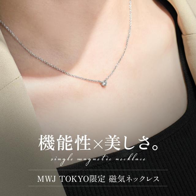磁気ネックレス 女性用 おしゃれ ストーン シルバー シングル ペンダント 誕生石 ジュエリー プレゼント ギフト アクセサリー カジュアル レディース 肩こり 解消グッズ 冷え性 対策 血流改善 血行改善 MWJ TOKYO 一粒ネックレス　ひと粒ネックレス　ひと粒　一粒