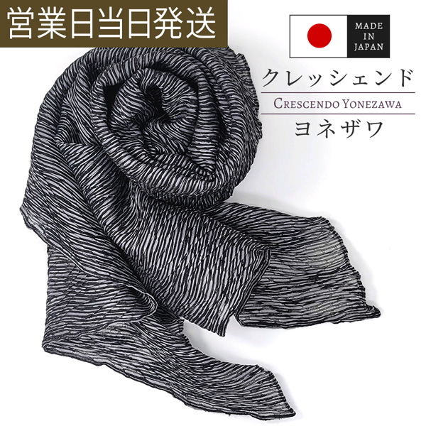 クレッシェンド・ヨネザワ ポリシルクよろけプリーツ ひざ掛け 大判 高級 ショール スカーフ マフラー 日本製 米沢織 米織 ギフト プレゼント 粟野商事