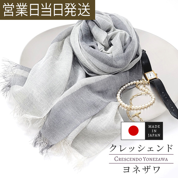 クレッシェンド・ヨネザワ 野蚕糸×コットンストール ひざ掛け 大判 高級 ショール スカーフ マフラー 日本製 米沢織 米織 ギフト プレゼント 粟野商事