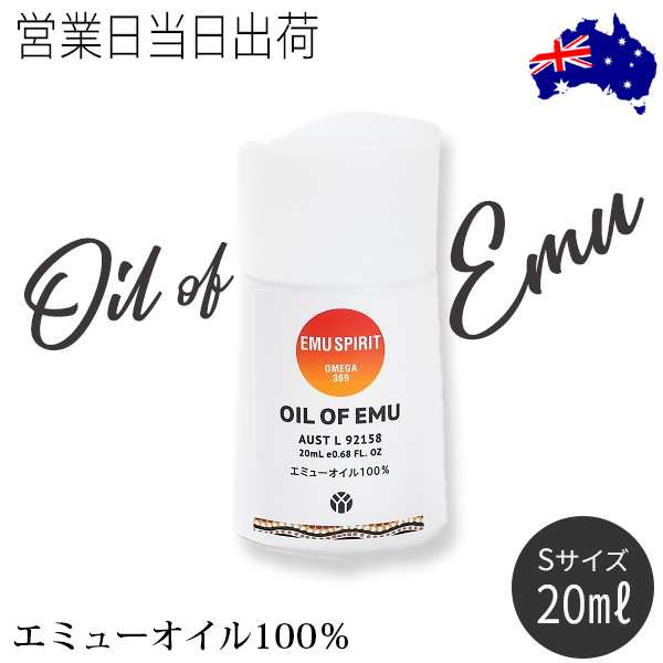 エミューオイル Sサイズ 20ｍl オイル・オブ・エミュー 100 ...