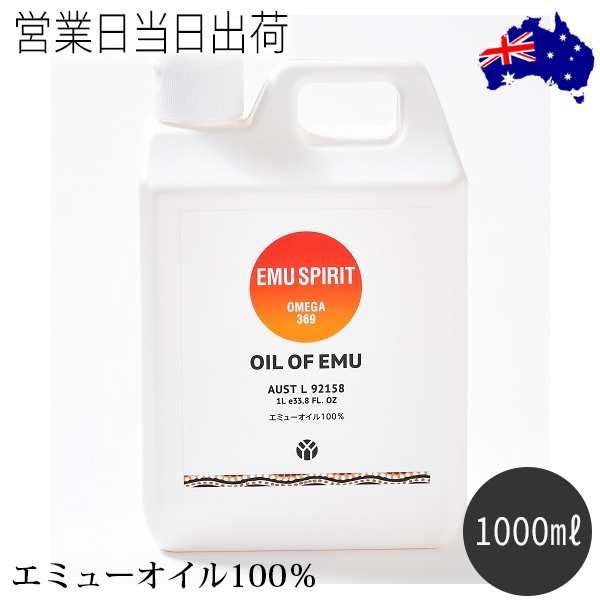 エミューオイル LLサイズ 1000ｍl オイル・オブ・エミュー 100％ マッサージオイル ボディオイル 保湿 マッサージの通販はau PAY  マーケット - MWJ TOKYO | au PAY マーケット－通販サイト