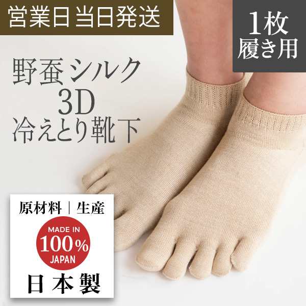 3D ソックス 5本指 ショート丈 Yasan シルク 100 (1枚履き用