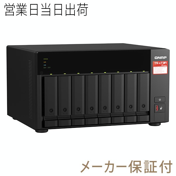 QNAP キューナップ TS-873A 単体 メモリー 8GB - NAS（ネットワークHDD）