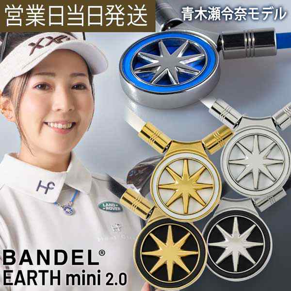 バンデル Healthcare Necklace Earth mini 2.0 磁気 BANDEL 肩コリ 血行改善 青木瀬令奈モデル