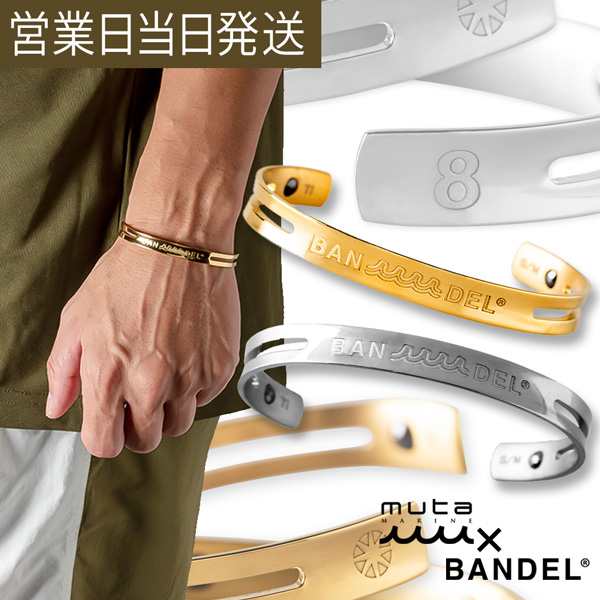 バンデル BANDEL×muta ムータ Titanium Bangle Wave 磁気 肩コリ 血行改善 チタニウム バングル