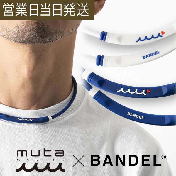 バンデル BANDEL×muta ムータ Healthcare BOLD Necklace Lite Sports 磁気 肩コリ 血行改善 ボールドネックレス ライトスポーツ 磁気ネ