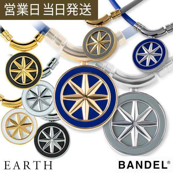 BANDEL ヘルスケア ネックレス Earth バンデル 磁気ネックレス 肩こり 正規品 アクセサリー メンズ レディース