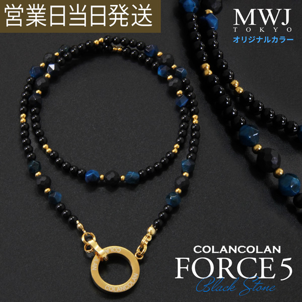 コランコラン FORCE 5ネックレス LL  ブラックストーン マイナスイオン リラックス COLANCOLAN おしゃれ ギフト プレゼント