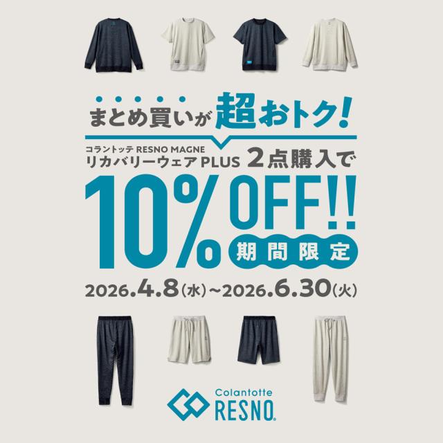 コラントッテ レスノ MAGNE リカバリーウェア PLUS ロングスリーブ×ロングパンツ 上下セット