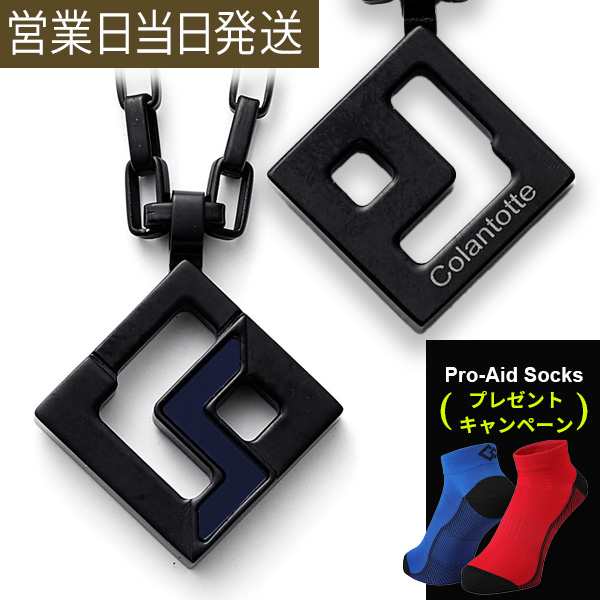 コラントッテ SPORTS PRO マグチタンネックレス RT150-SQ colantotte 正規品 チタン 肩こり 解消グッズ メンズ レディース おしゃれ ギフト プレゼント スポーツの秋 甲斐拓也 宇野昌磨 伊藤 美誠 鍵山優真 選手愛用 RAMPAGE