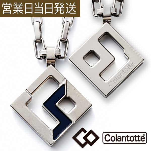 コラントッテ SPORTS PRO マグチタンネックレス RT150-SQ 磁気ネックレス colantotte カーボン 正規品 肩こり 解消グッズ メンズ レディース おしゃれ ギフト プレゼント スポーツの秋 甲斐拓也 宇野昌磨 伊藤 美誠 鍵山優真 選手愛用 RAMPAGE