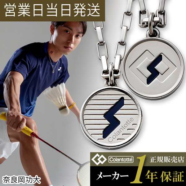 コラントッテ SPORTS PRO マグチタンネックレス RT150-RD colantotte 正規品 チタン 肩こり 解消グッズ メンズ レディース おしゃれ ギフ