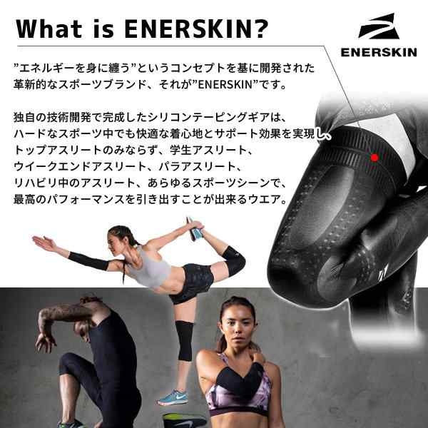 エナスキン ENERSKIN E75 コンプレッションウェア MENS