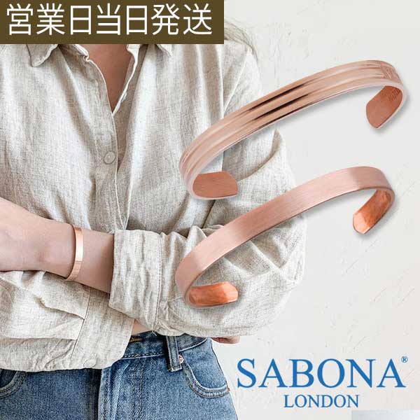 ブロンズ ブレスレット バングル 腕用 サボナ ロンドン バングル ローズ ゴールド SABONA LONDON CLASSIC ROSE GOLD 銅 ミネラル
