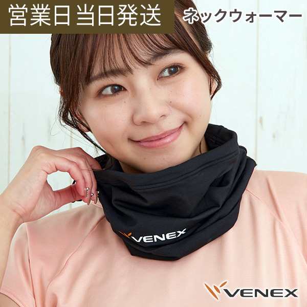 ベネクス 2WAYコンフォート リカバリーウェア ネックウォーマー VENEX フリーサイズ リラックスウェア 休息 疲労回復  ルームウェアの通販はau PAY マーケット - MWJ TOKYO | au PAY マーケット－通販サイト