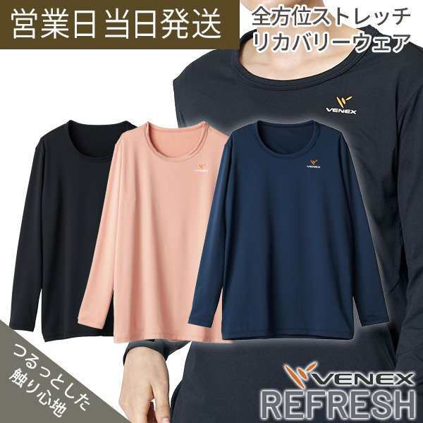 ベネクス リカバリーウェア リフレッシュ Tシャツ ロングスリーブ