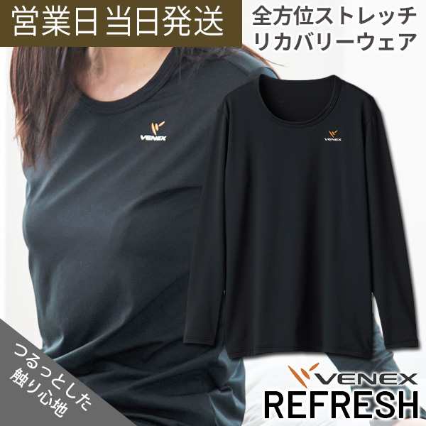 ベネクス リカバリーウェア リフレッシュ Tシャツ ロングスリーブ レディース VENEX リラックスウェア 休息 疲労回復 ルームウェアの通販はau  PAY マーケット - MWJ TOKYO | au PAY マーケット－通販サイト