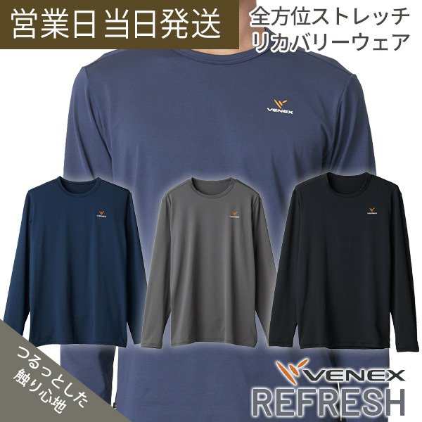 ベネクス リカバリーウェア リフレッシュ Tシャツ ロング