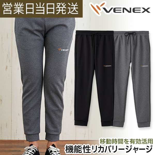 ベネクス リカバリージャージ ロングパンツ レディース 遠赤外線 疲労回復 パフォーマンス向上 VENEXの通販は