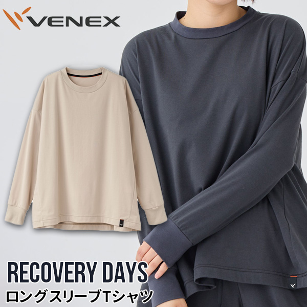 ベネクス リカバリーデイズ ロングスリーブ レディース 【一般医療機器】 リカバリーウェア  遠赤外線 疲労回復 パフォーマンス向上 VENEX