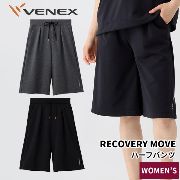 ベネクス リカバリームーヴハーフパンツ レディース リカバリー 一般医療機器 VENEX