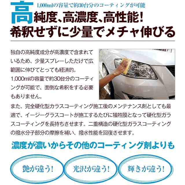 送料無料 ガラスコーティング剤 1000ml 簡単 超撥水 大容量30回分 業務用 ワックス 車 コーティング メンテナンス プロ の通販はau Pay マーケット カーピカイズム