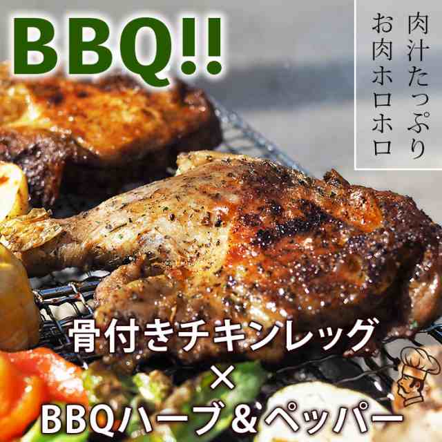 バーベキュー q 骨付き鶏もも ハーブペッパー味 1本 生 チキンレッグ グリル 惣菜 肉 チルド アウトドア パーティーの通販はau Pay マーケット グルメマイスターwowma 店