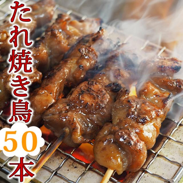 送料無料 焼き鳥 国産 バイキング たれ 50本セット q バーベキュー 焼鳥 惣菜 おつまみ 家飲み パーティー 選べる 肉 生 チルド の通販はau Pay マーケット グルメマイスターwowma 店 送料無料 焼き鳥 国産 バイキング たれ 50本セット q バーベキュー 焼鳥 惣菜 おつまみ 家飲み パーティー 選べる 肉 生 チルド の通販はau Pay マーケット グルメマイスターwowma 店