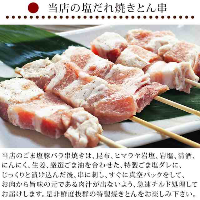 送料無料 お中元 焼きとん串 バイキング 焼肉 塩だれ 30本 豚串焼き q バーベキュー 焼鳥 焼き鳥 焼き肉 惣菜 グリル ギフの通販はau Pay マーケット グルメマイスターwowma 店