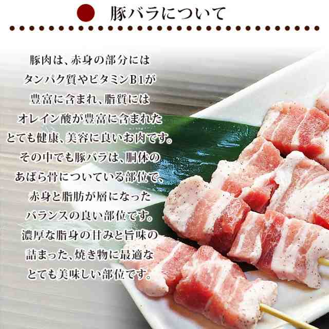 焼きとん 豚バラ串 塩 5本 BBQ バーベキュー 焼肉 焼鳥 焼き鳥 惣菜 おつまみ 家飲み グリル ギフト 肉 生 チルドの通販はau PAY  マーケット - グルメマイスターwowma!店