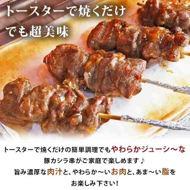 焼きとん 豚カシラ串 塩 5本 q バーベキュー 焼肉 焼鳥 焼き鳥 惣菜 おつまみ 家飲み グリル ギフト 肉 生 チルドの通販はau Pay マーケット グルメマイスターwowma 店