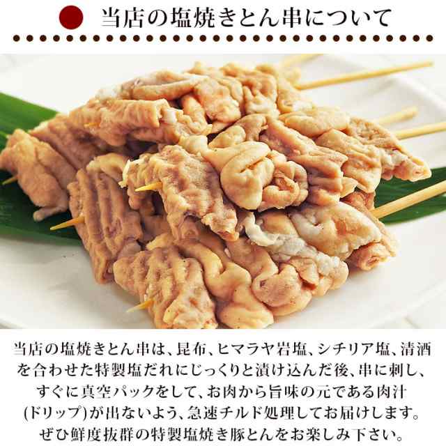 焼きとん 豚白モツ串 塩 モツ焼き 5本 BBQ バーベキュー 焼肉 焼鳥 焼き鳥 惣菜 おつまみ 家飲み グリル ギフト 肉 生 チルドの通販はau  PAY マーケット - グルメマイスターwowma!店