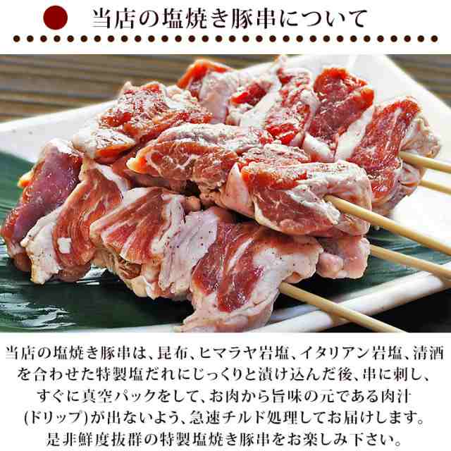 焼きとん 豚ハラミ串 塩 5本 BBQ バーベキュー 焼肉 焼鳥 焼き鳥 惣菜 おつまみ 家飲み グリル ギフト 肉 生 チルドの通販はau PAY  マーケット - グルメマイスターwowma!店