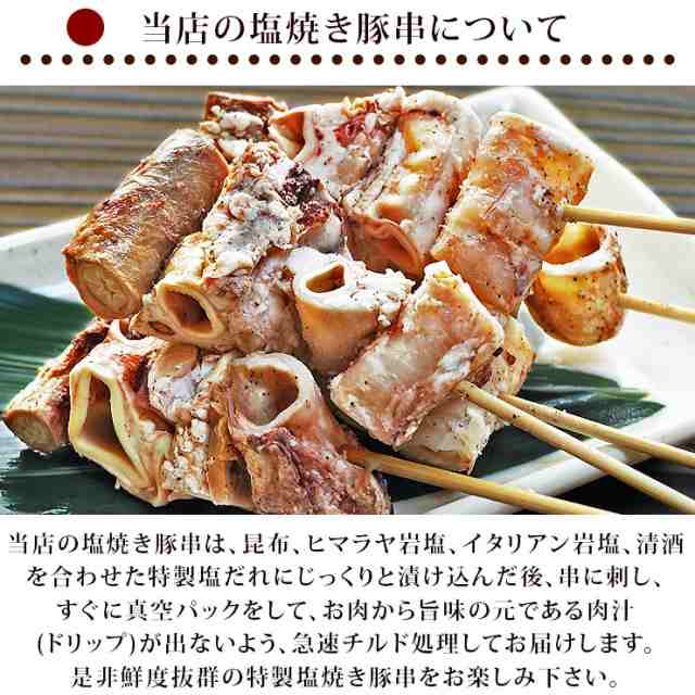 焼きとん 豚のど軟骨串 塩 5本 BBQ バーベキュー 焼肉 焼鳥 焼き鳥 惣菜 おつまみ 家飲み グリル ギフト 肉 生 チルドの通販はau PAY  マーケット - グルメマイスターwowma!店