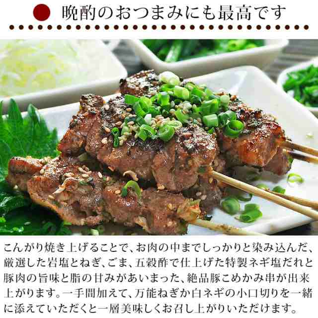 焼きとん 豚こめかみ串 焼肉だれ ねぎ塩 5本 q バーベキュー 焼鳥 焼き鳥 惣菜 おつまみ 家飲み グリル ギフト 肉 生 チルドの通販はau Pay マーケット グルメマイスターwowma 店