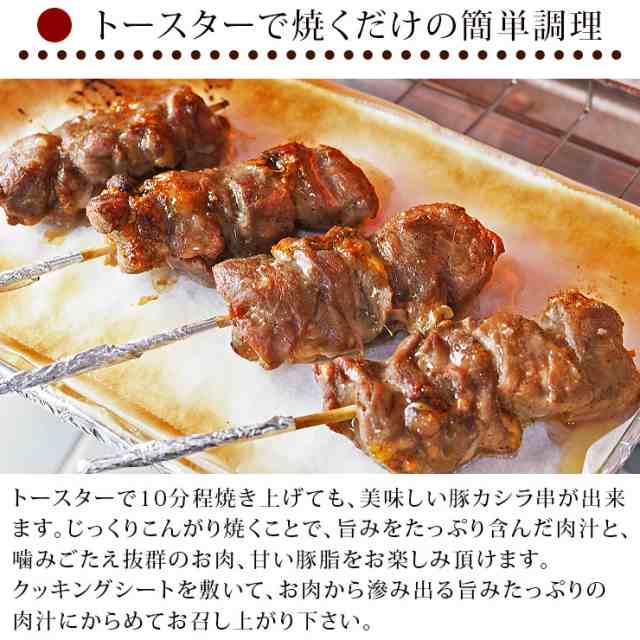 焼きとん 豚カシラ串 焼肉だれ 塩 5本 BBQ バーベキュー 焼鳥 焼き鳥 惣菜 おつまみ 家飲み グリル ギフト 肉 生 チルドの通販はau  PAY マーケット - グルメマイスターwowma!店