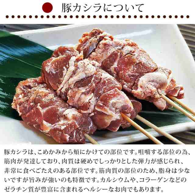 焼きとん 豚カシラ串 焼肉だれ 塩 5本 BBQ バーベキュー 焼鳥 焼き鳥 惣菜 おつまみ 家飲み グリル ギフト 肉 生 チルドの通販はau  PAY マーケット - グルメマイスターwowma!店