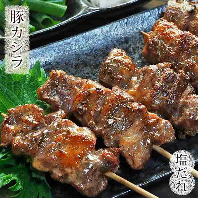 焼きとん 豚カシラ串 焼肉だれ 塩 5本 q バーベキュー 焼鳥 焼き鳥 惣菜 おつまみ 家飲み グリル ギフト 肉 生 チルドの通販はau Pay マーケット グルメマイスターwowma 店